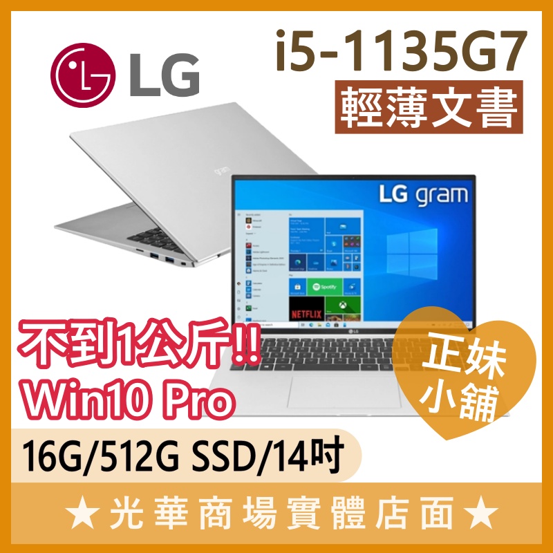 Q妹小舖❤I5輕薄 14Z90P-G.AP56C2 14吋 LG Gram 16G 商務 小資族 報告 簡報 文書 筆電