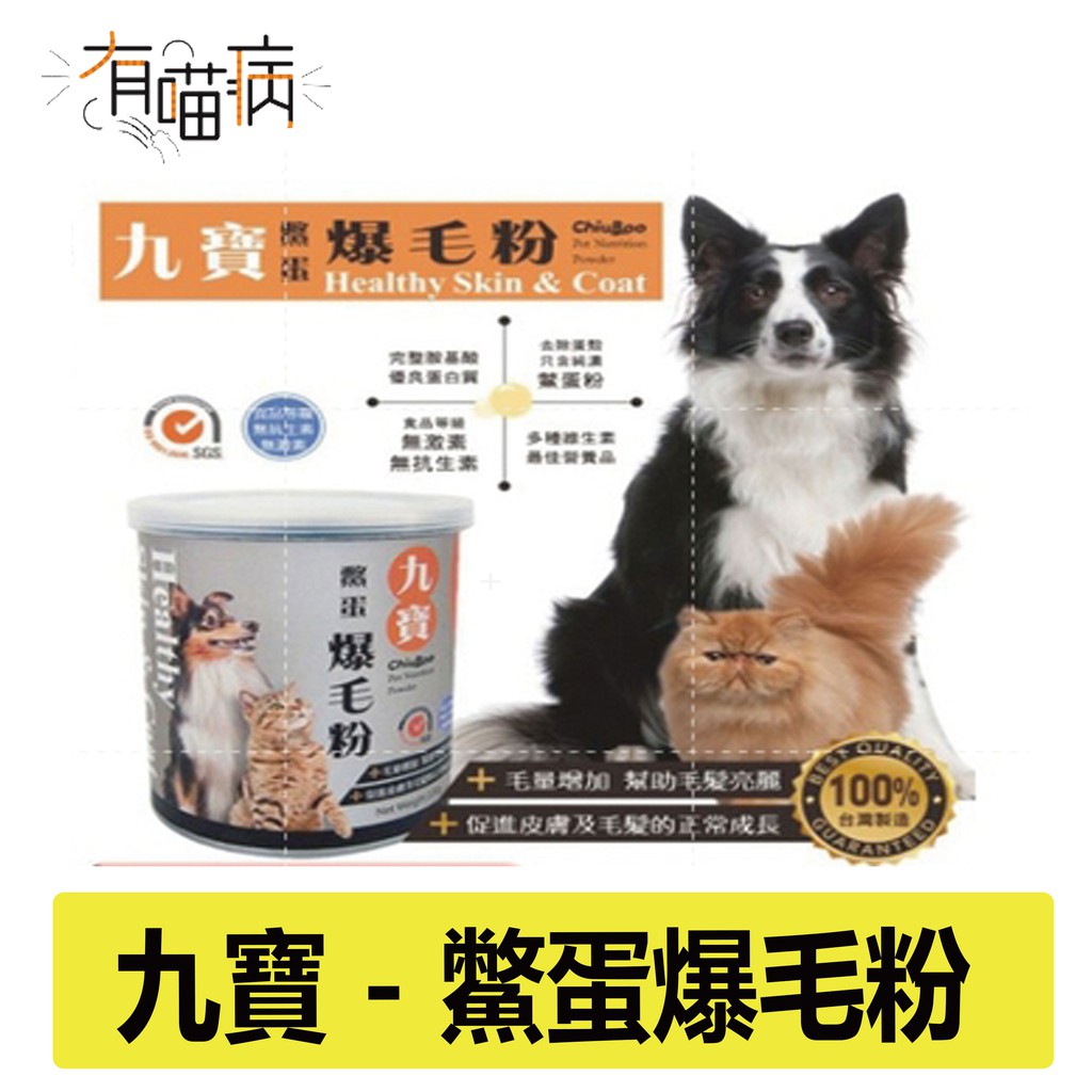 九寶 鱉蛋爆毛粉 Mit台灣合格鱉場 亮毛 保健 去殼製作100 鱉蛋粉 蝦皮購物
