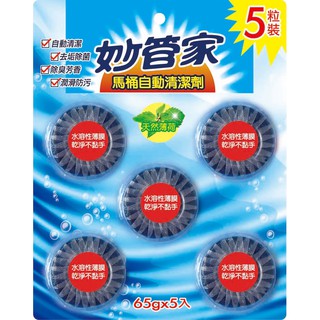 妙管家 馬桶自動清潔劑 65g*5臺灣現貨【B030】妙管家 馬桶凝膠 清潔劑 廁所 馬桶清潔劑
