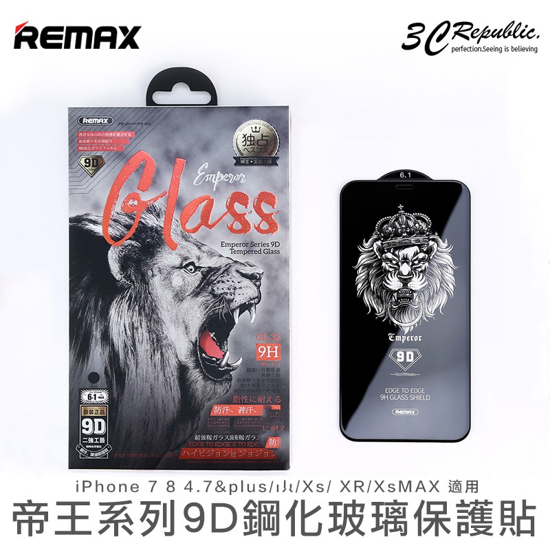 Remax 9D iPhone 7 8 4.7 5.5 plus X Xs XR Xs MAX 鋼化 保護貼 玻璃貼