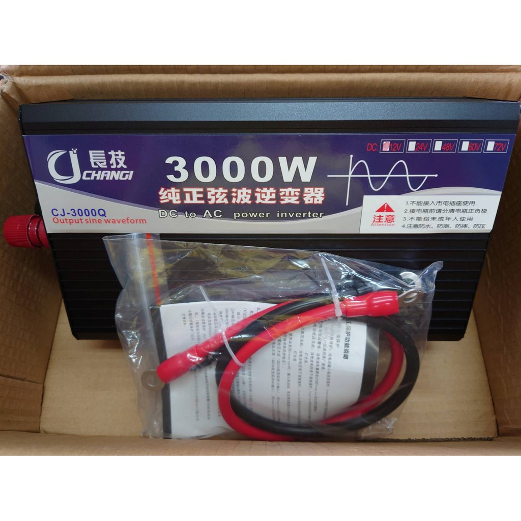 長技~純正弦波逆變器 12V 24V 轉110V