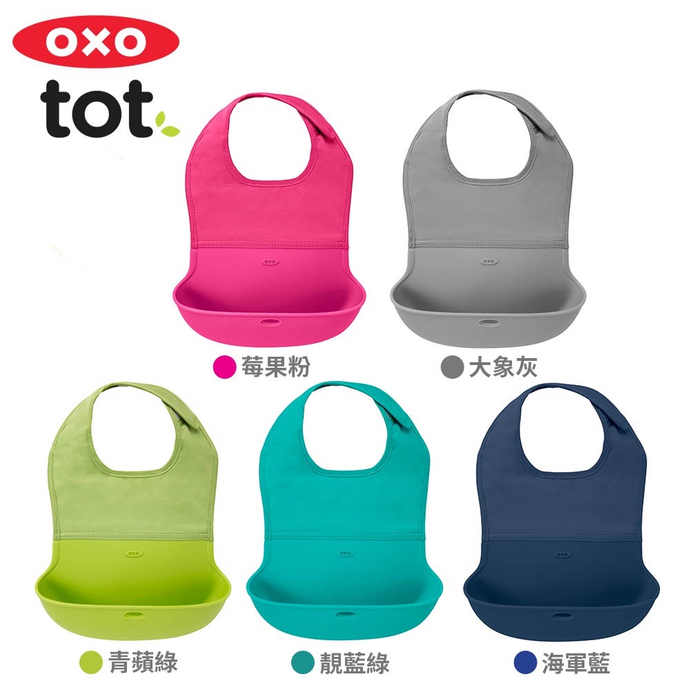 OXO tot隨行好棒棒圍兜 多色可選  可捲起收納，攜帶好方便