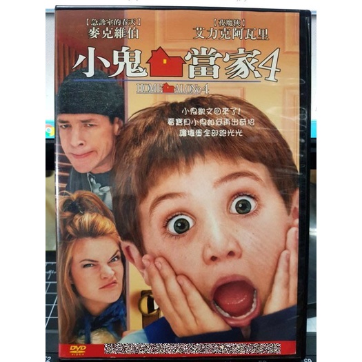 影音大批發-C01-060-正版DVD-電影【小鬼當家4】-麥考利克金(直購價)