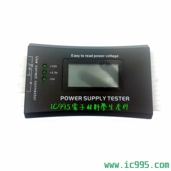 (ic995)電腦主電源測試器 Power supply test #0046