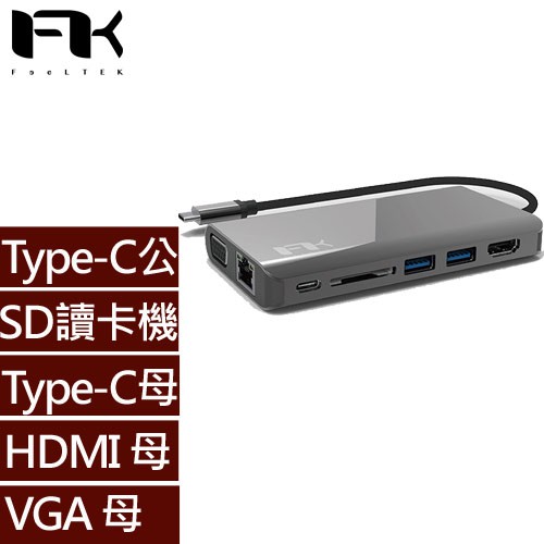 FTK TYPE-C八合一多功能 充電集線器