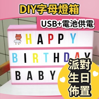 【台灣出貨】字母燈箱 字母燈 婚禮 留言板 生日 求婚道具 IG LED 燈箱 字母 告白 後車廂【氣球快易送】