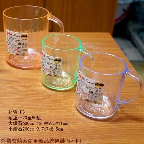 :菁品工坊:吉米K301 600cc 大鑽石杯 小鑽石杯 K303 200cc 台灣製 杯子 水杯 茶杯 漱口杯 塑膠杯