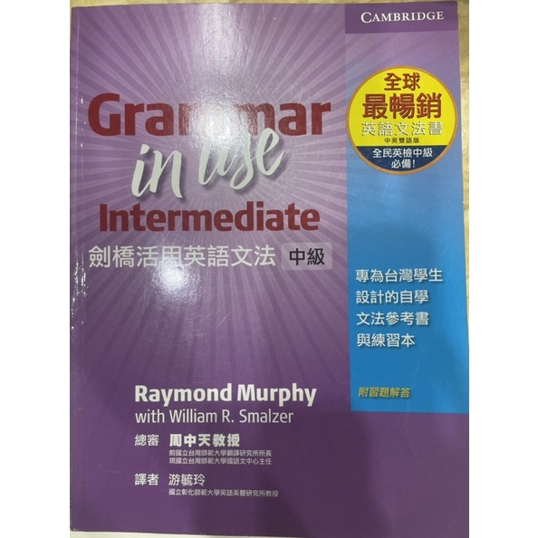 劍橋活用英語文法：中級 Raymond Murphy