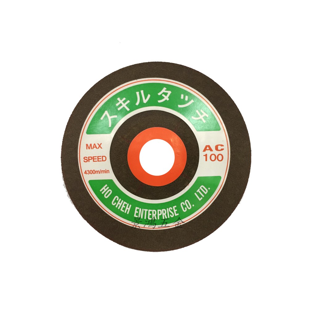 景鴻五金 公司貨 Kanto 關東 4" 粒數: AC 100 可彎曲 砂輪片 一般鐵材.鋼材用 含稅價