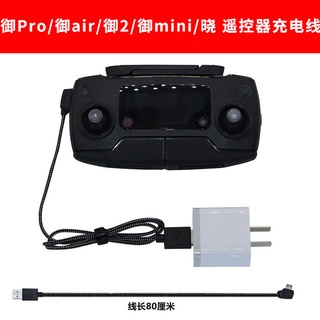 大疆御Mavic mini /2 /Air /Pro/ 曉Spark 遙控器充電線 充電器