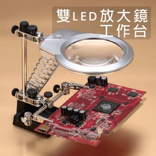 「大賣客」LED放大鏡工作檯燈 萬向多功能三軸焊接臺 電子維修專工作臺 帶燈多功能工作放大鏡【C12】