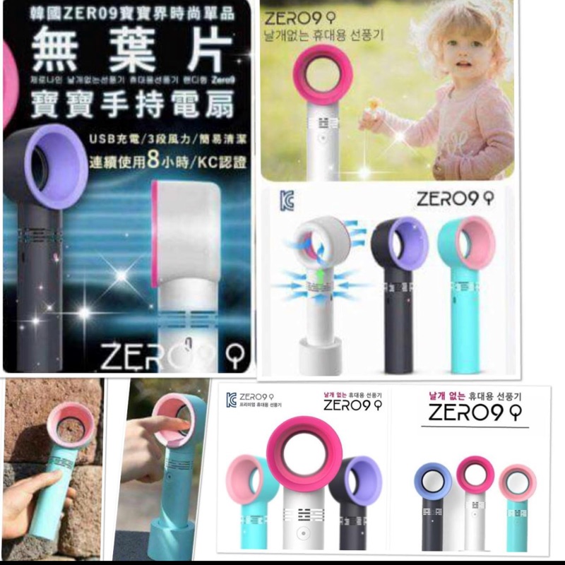 多買一台 虧錢賣 韓國2018最新款攜帶式無葉設計風扇ZERO 9
