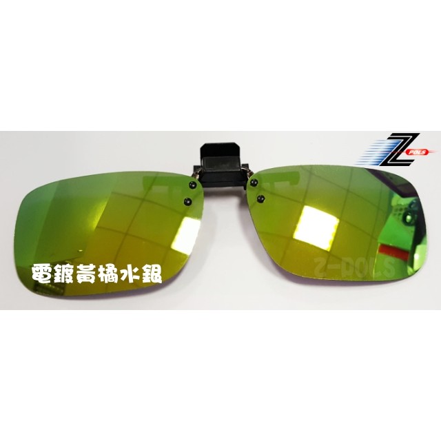 【視鼎Z-POLS領先科技↑全新上市】 夾式可掀抗UV400頂級電鍍Polarized偏光太陽眼鏡！(三色可選)