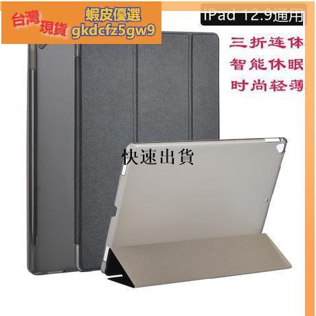 台灣299 pro 保護殼ipad pro 12.9寸皮套 12.9 2015 2017保護套 平板電腦保護殼