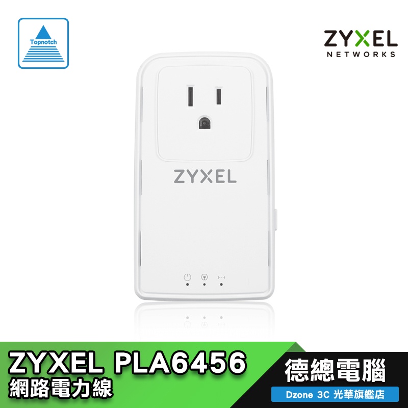 ZYXEL 合勤 PLA6456 電力線 網路橋接器 優化連線/簡單設定/節能省電/德總電腦