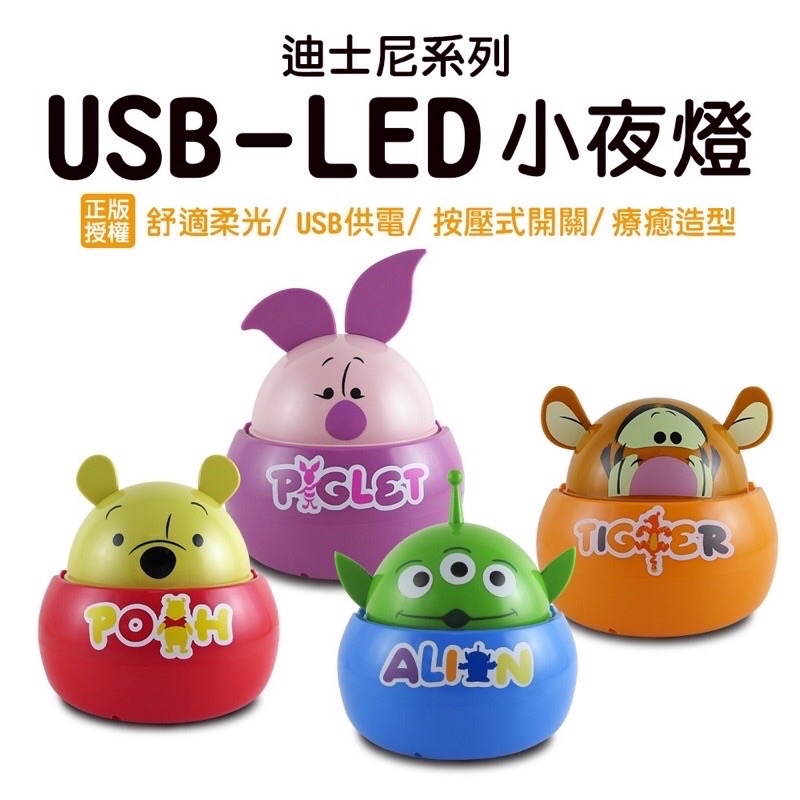 迪士尼USB LED小夜燈 造型燈 三眼怪 維尼 現貨 正版授權