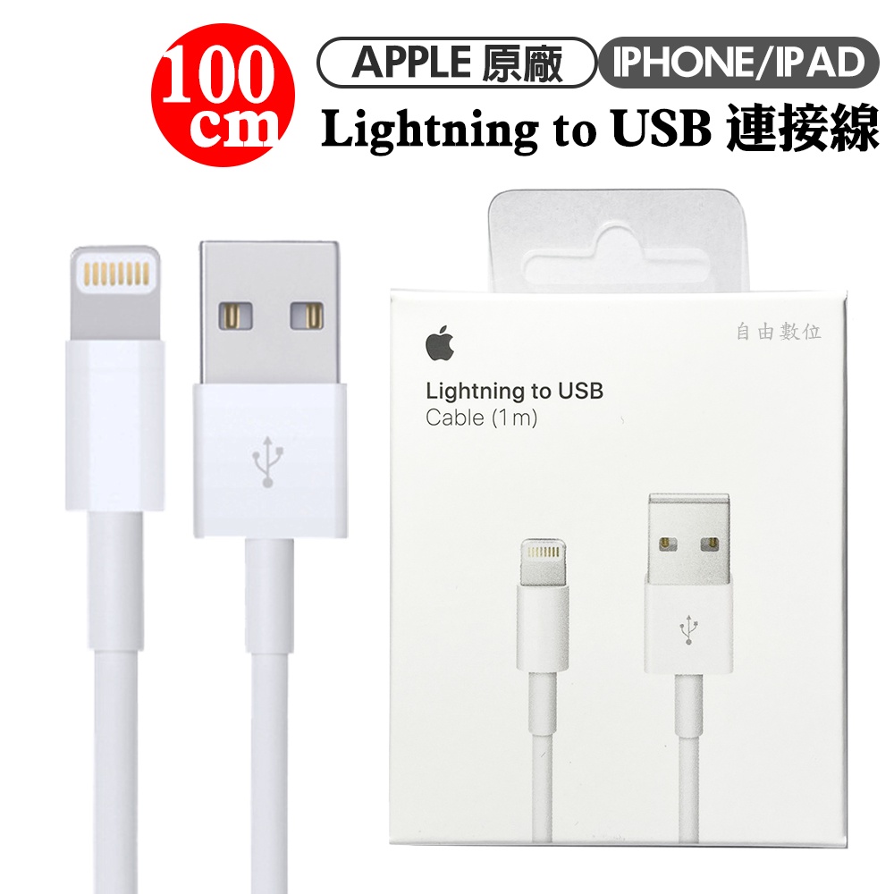 Apple Lightning to USB連接線 8pin 傳輸充電線 iphone系列 原廠盒裝公司貨 神腦代理保固