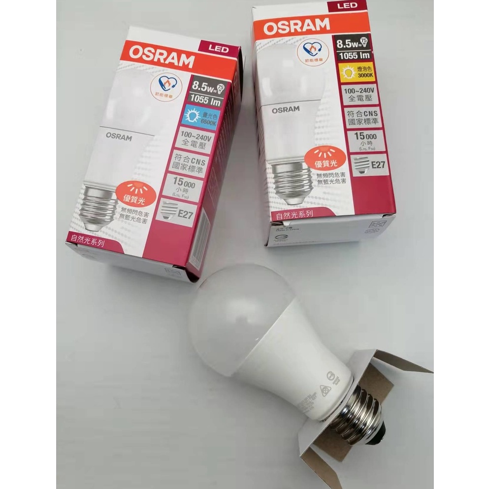 OSRAM 歐司朗 8.5W  12W 超廣角 LED燈泡(節能版）  晝光色/燈泡色/自然色