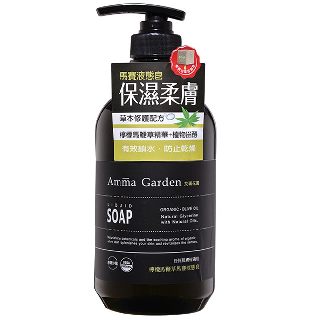 艾瑪花園檸檬馬鞭草馬賽液態皂750ml