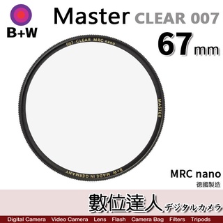 B+W Master CLEAR 007 67mm MRC Nano 多層鍍膜保護鏡／XS-PRO新款 數位達人