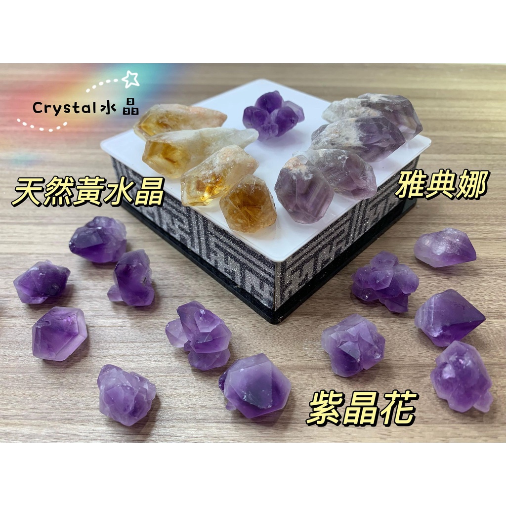 《晶爽水晶批發》天然黃水晶骨幹 雅典娜 紫水晶骨幹 紫水晶 水晶花 能量小原礦 一次100g 隨機出貨 ~ 062903