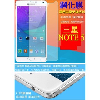 【誠泰電腦】三星 note5 note4 note3保護貼 2.5D 9H 鋼化膜 玻璃貼 鋼化玻璃膜 螢幕保護貼