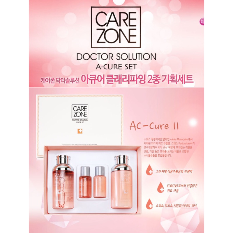 《熱賣現貨商品》韓國CARE ZONE 調理化妝水170ml+乳液170ml贈送 25ml-9/10到貨