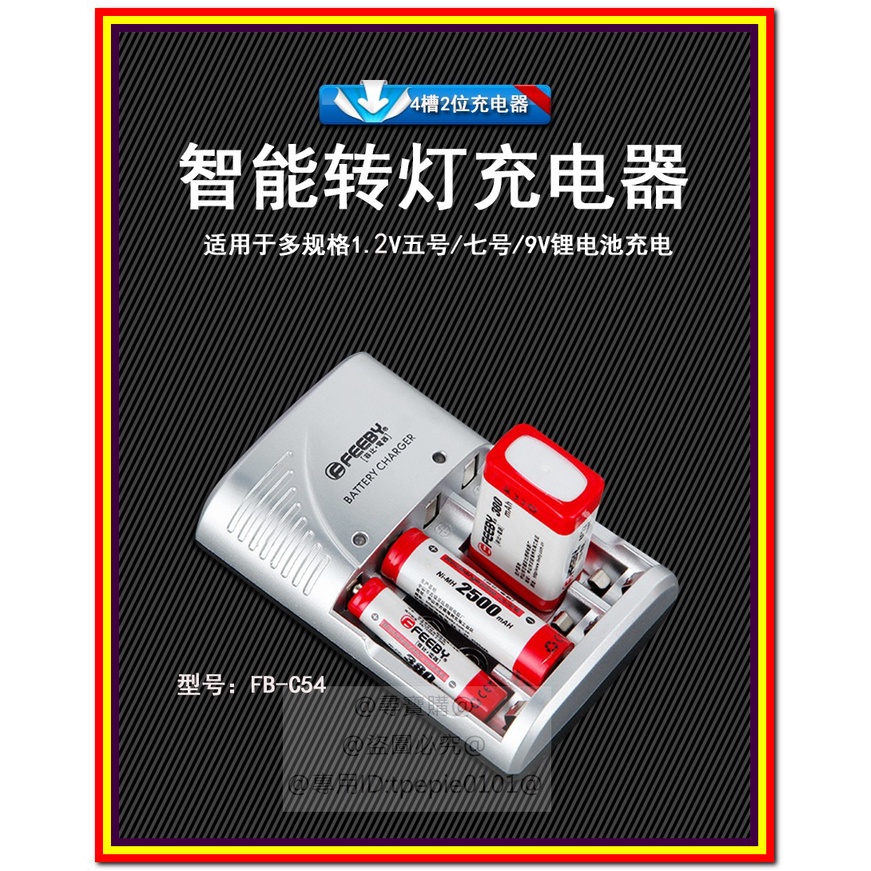 【尋寶購】(台灣現貨)液晶顯示9V3號4號電池多功能充電器/遙控器玩具滑鼠鍵盤/鋅錳鹼性充電電池4號1865018350