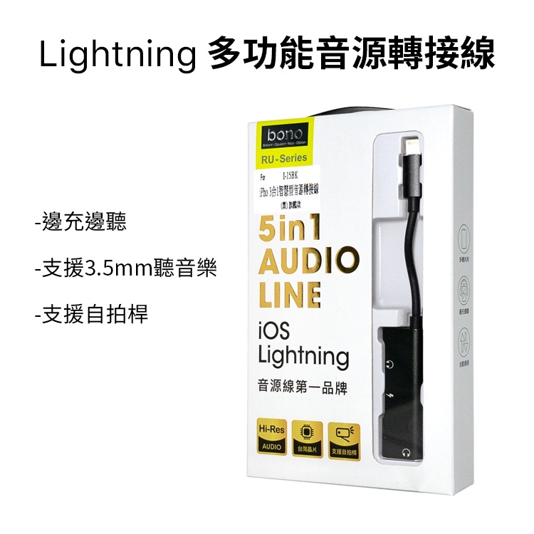 bono iPhone 雙 Lightning + 3.5mm 多功能音源轉接線 轉接頭 充電 聽歌 轉接器 音源線