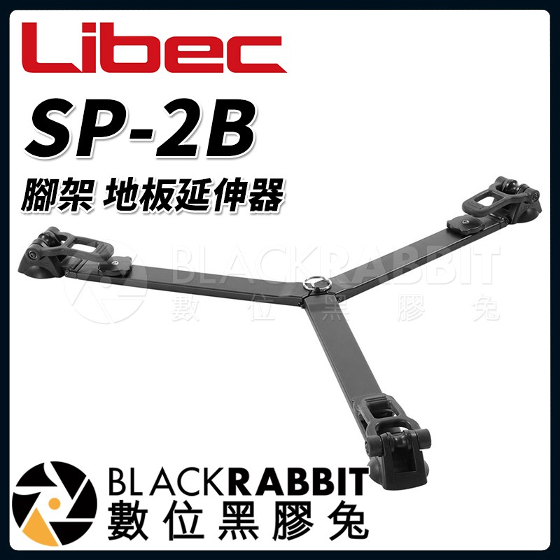 【 Libec SP-2B 腳架 地板延伸器 適用 RT30B RT40R RT50B RT50C 】 數位黑膠兔