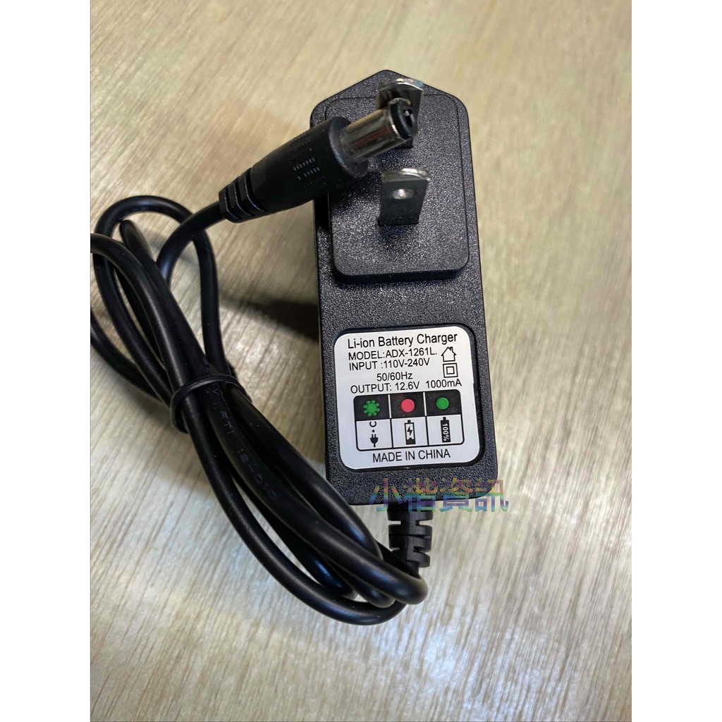 現貨   12V 電池 電動起子 電源   12.6V 1A