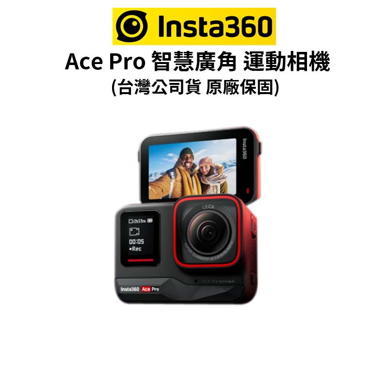 Insta360  Ace Pro 運動相機 智慧廣角 獨創AI (公司貨) 原廠保固 廠商直送