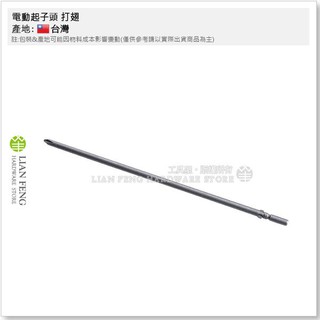 【工具屋】*含稅* 電動起子頭 打翅 十字 200mm PH2 圓柄 電動起子機 #2 圓柄徑5mm 蝴蝶頭 臺灣製