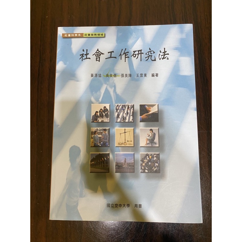 社會心理學空大的價格推薦 2021年12月 比價比個夠biggo