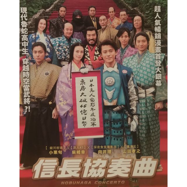 信長協奏曲 小栗旬柴崎幸山田孝之 現貨當天出貨台灣正版二手dvd 日本劇情 蝦皮購物