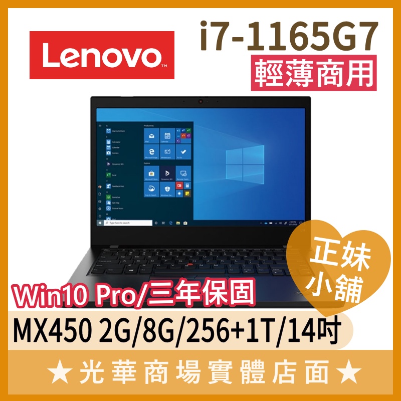 Q妹小舖❤i7商用 獨顯 ThinkPad L14 20X1S08800 聯想Lenovo 14吋 商務 效能 輕薄筆電
