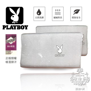 《PLAYBOY天然弧形乳膠枕》3M吸濕排汗特殊透氣孔表面設計 具散熱效果 環保、彈性、舒適、透氣 獨家贈送品牌純棉枕套