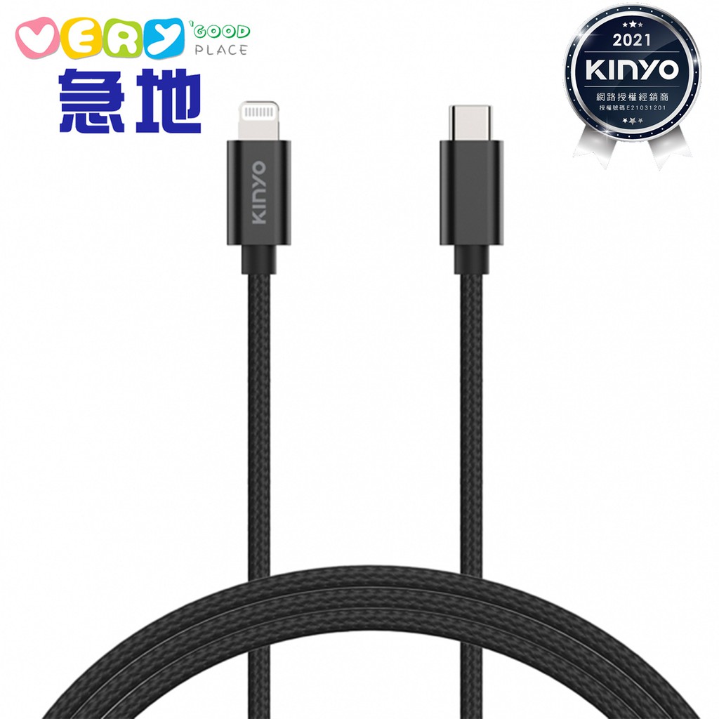 【KINYO】蘋果原廠授權認證 極速充電傳輸線 USB-AC211B