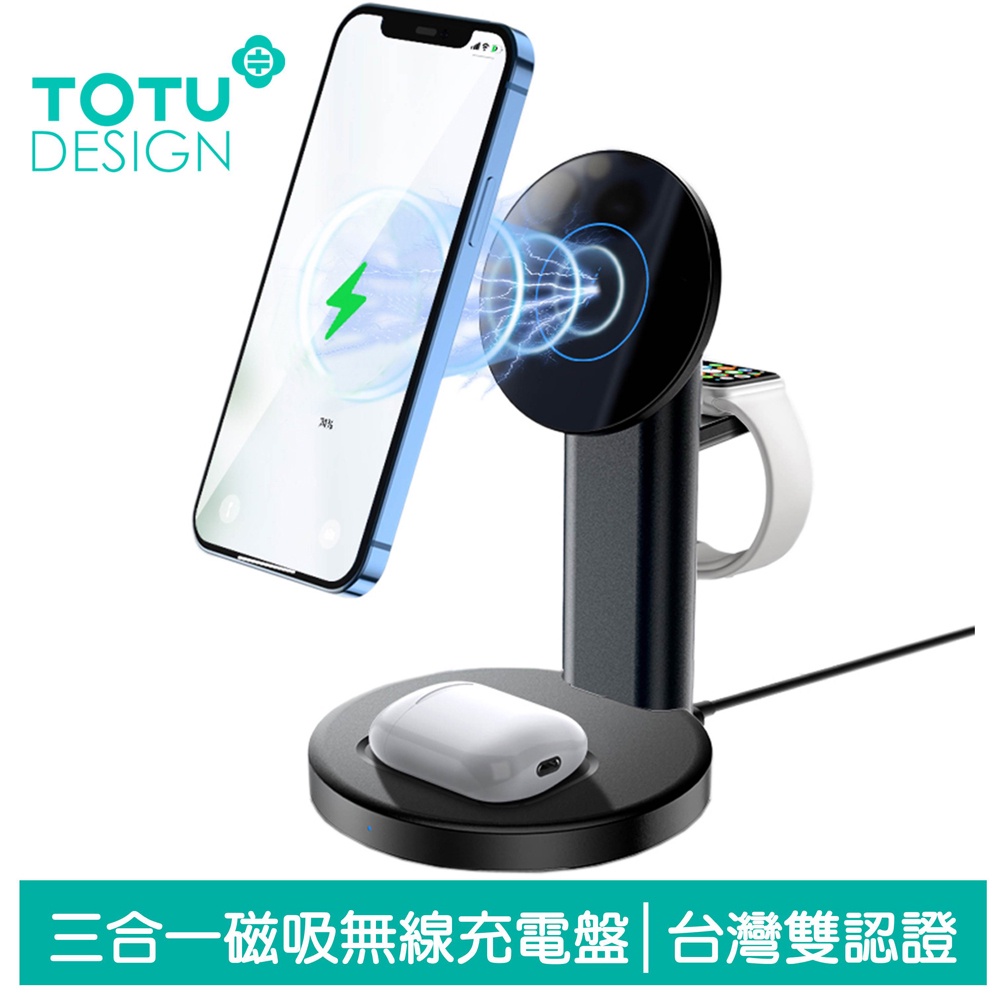 TOTU 三合一 QI無線充電盤磁吸充電器充電座支架 LED 手錶/耳機/手機 通用 極速系列 拓途