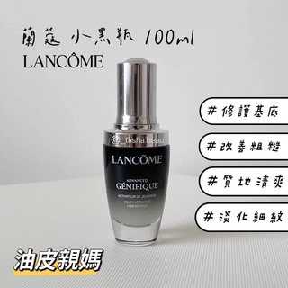 ✨現貨✨Lancome 蘭蔻 超未來基因賦活露 小黑瓶