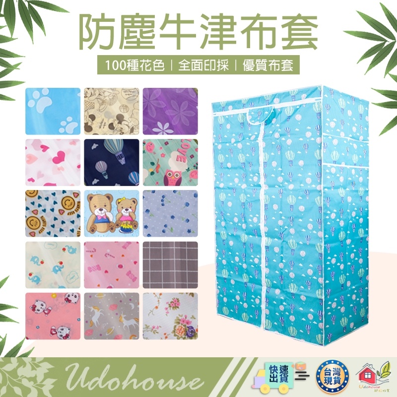 【🙋‍♀️選我▸台灣快速寄出 不會破牛津加厚120x45x180cm衣櫥布套】布套 防塵套 衣櫥布套 衣櫥防塵套