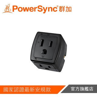 PowerSync 群加 3P轉2P 3插壁插