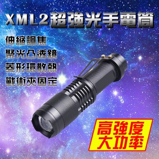 XM-L2 小鋼砲 P50手電筒 強光 全配 (1200流明) LED手電筒 led 照明燈 手電筒 L2手電筒