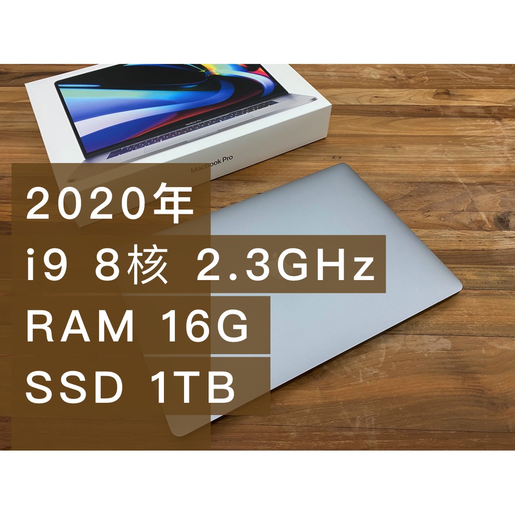 Macbook pro 16寸 i9 8核 2.3GHz 記憶體16G 1TBSSD 最新款