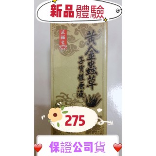 免運費附發票 原輔堂 黃金蟲草子實體原液 原輔堂 黃金蟲草子實體原液 蟲草胜肽 黃金蟲草 蝦皮購物