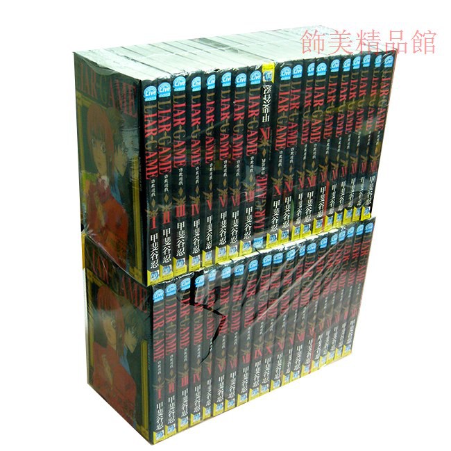 免運漫畫liar Game 詐欺游戲1 19完結甲斐谷忍現貨內含彩頁動漫二次元周邊圖書籍 蝦皮購物
