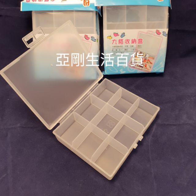9宮格收納盒小收納收納整理小物整理盒 蝦皮購物