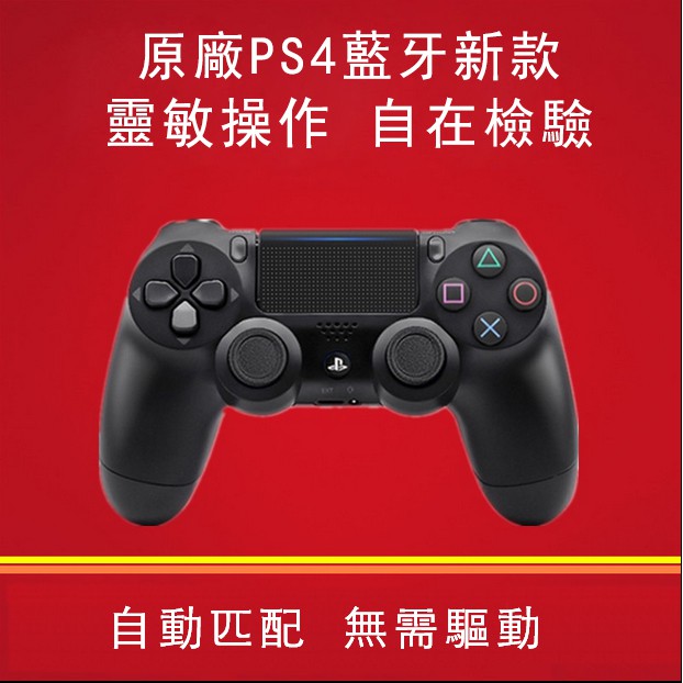 全網最低 Ps4遊戲手把ps4 全新二代美版藍牙4 0 Pro無線震動手把控制器吃雞神器 蝦皮購物