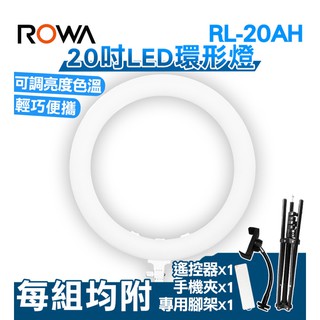 鋇鋇攝影 ROWA 樂華 RL-20AH 20吋環形燈 LED 環形燈 攝影燈 補光燈 背景燈 直播 攝影