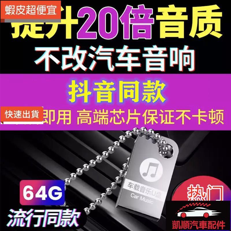 凱順廠家直髮2021新歌隨身碟mp3 車載音樂音樂隨身碟車用隨身碟新歌音樂車用音樂超迷你usb 蝦皮購物